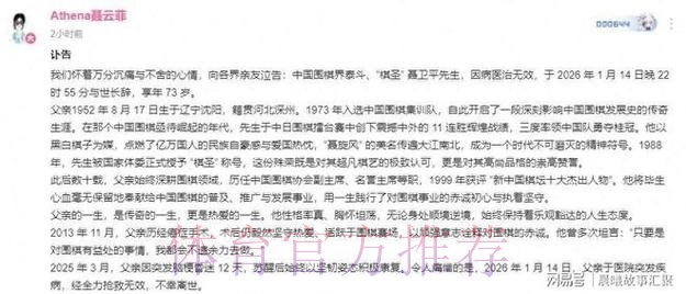 中国围棋协会发布聂卫平同志讣告