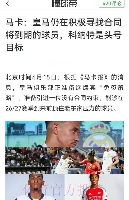 巴黎有意红军中卫科纳特 皇马想等到明夏免签球员 巴黎有意红军中卫科纳特 皇马想等到明夏免签球员