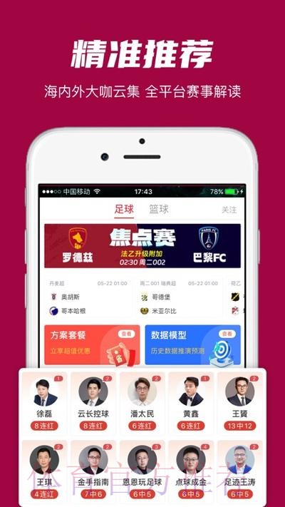 世界杯预测APP下载